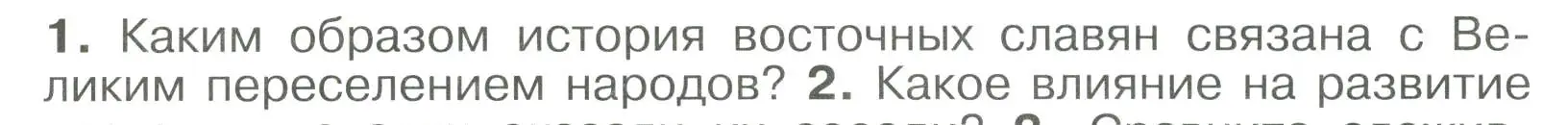 Условие номер 1 (страница 34) гдз по истории России 6 класс Арсентьев, Данилов, учебник 1 часть