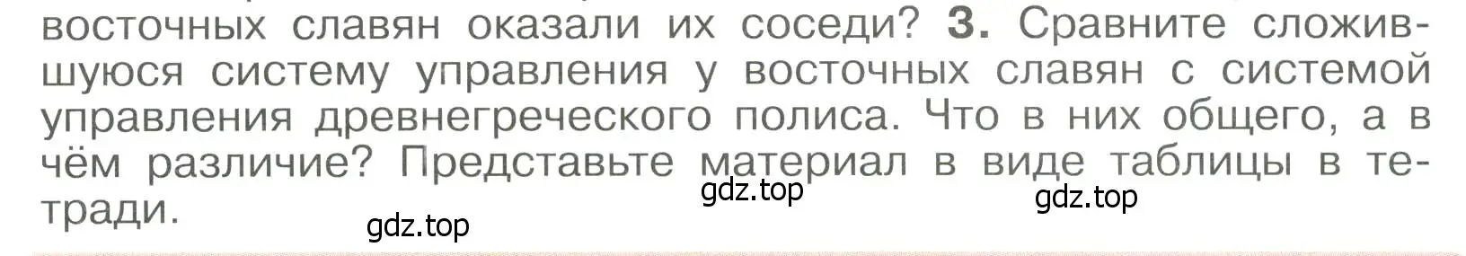 Условие номер 3 (страница 34) гдз по истории России 6 класс Арсентьев, Данилов, учебник 1 часть