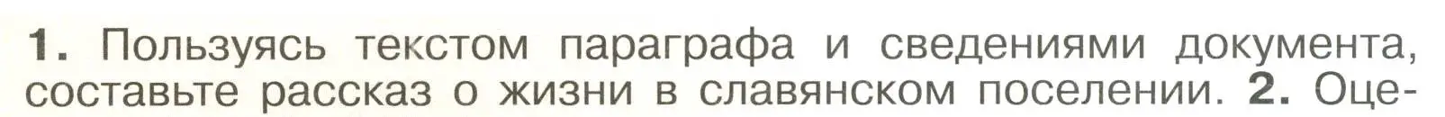 Условие номер 1 (страница 34) гдз по истории России 6 класс Арсентьев, Данилов, учебник 1 часть