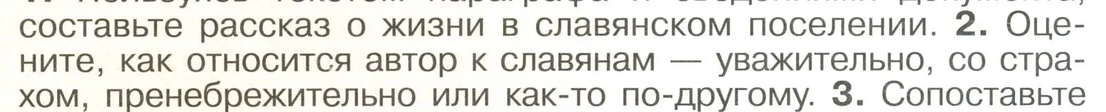 Условие номер 2 (страница 34) гдз по истории России 6 класс Арсентьев, Данилов, учебник 1 часть