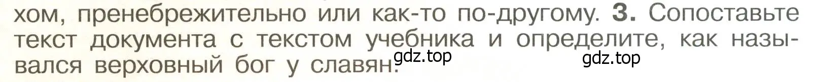 Условие номер 3 (страница 34) гдз по истории России 6 класс Арсентьев, Данилов, учебник 1 часть