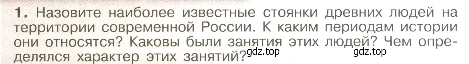 Условие номер 1 (страница 34) гдз по истории России 6 класс Арсентьев, Данилов, учебник 1 часть