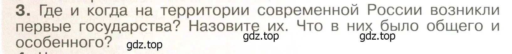 Условие номер 3 (страница 34) гдз по истории России 6 класс Арсентьев, Данилов, учебник 1 часть