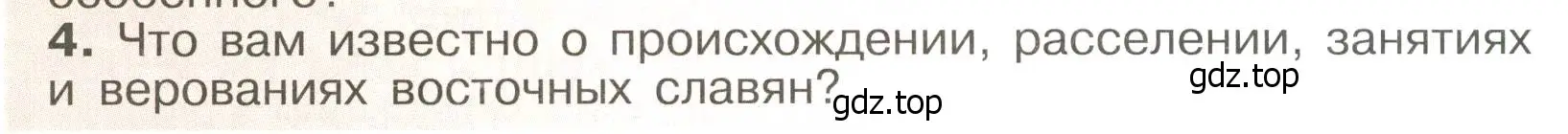 Условие номер 4 (страница 34) гдз по истории России 6 класс Арсентьев, Данилов, учебник 1 часть