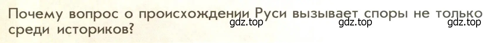 Условие  ✔ (страница 36) гдз по истории России 6 класс Арсентьев, Данилов, учебник 1 часть