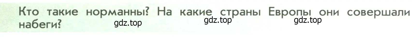 Условие  ?(1) (страница 37) гдз по истории России 6 класс Арсентьев, Данилов, учебник 1 часть