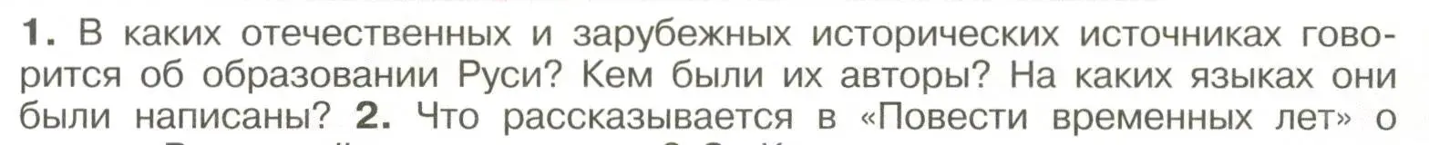 Условие номер 1 (страница 39) гдз по истории России 6 класс Арсентьев, Данилов, учебник 1 часть