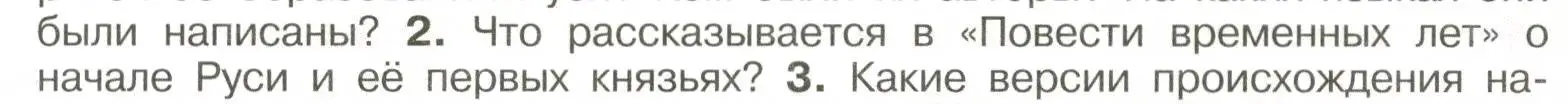 Условие номер 2 (страница 39) гдз по истории России 6 класс Арсентьев, Данилов, учебник 1 часть