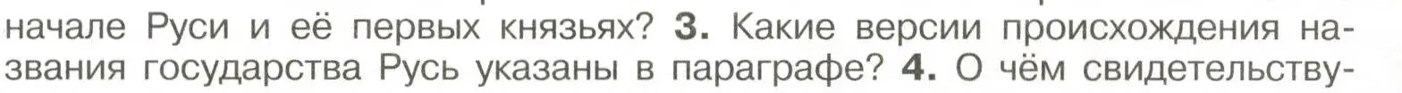 Условие номер 3 (страница 39) гдз по истории России 6 класс Арсентьев, Данилов, учебник 1 часть