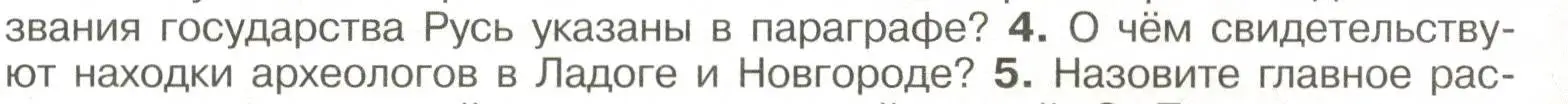 Условие номер 4 (страница 39) гдз по истории России 6 класс Арсентьев, Данилов, учебник 1 часть