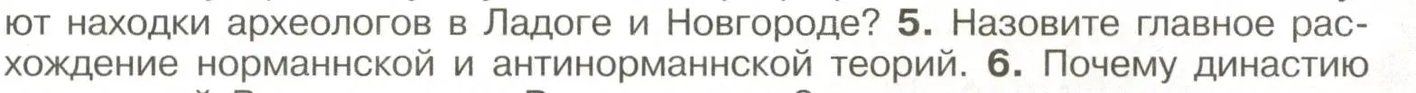 Условие номер 5 (страница 39) гдз по истории России 6 класс Арсентьев, Данилов, учебник 1 часть