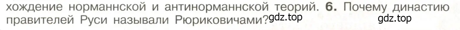 Условие номер 6 (страница 39) гдз по истории России 6 класс Арсентьев, Данилов, учебник 1 часть