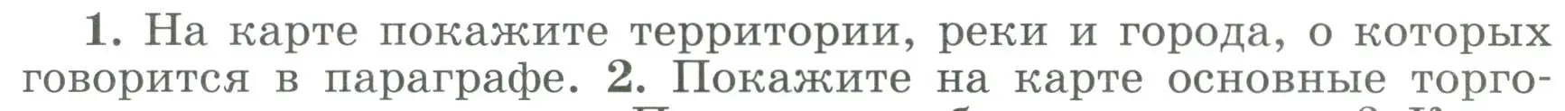 Условие номер 1 (страница 39) гдз по истории России 6 класс Арсентьев, Данилов, учебник 1 часть