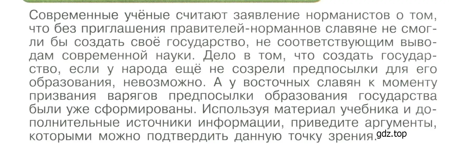 Условие номер 1 (страница 39) гдз по истории России 6 класс Арсентьев, Данилов, учебник 1 часть