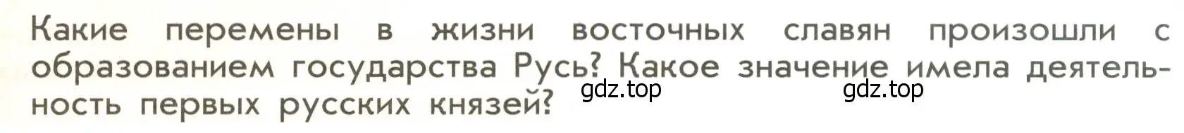 Условие  ✔ (страница 39) гдз по истории России 6 класс Арсентьев, Данилов, учебник 1 часть