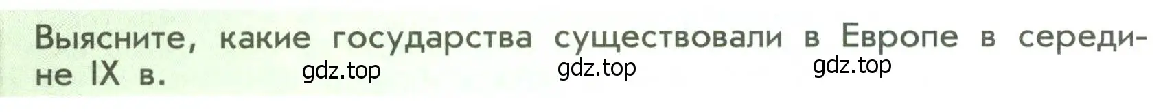 Условие  ?(2) (страница 40) гдз по истории России 6 класс Арсентьев, Данилов, учебник 1 часть