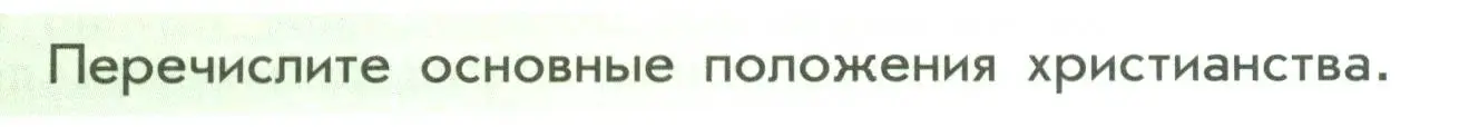 Условие  ?(4) (страница 44) гдз по истории России 6 класс Арсентьев, Данилов, учебник 1 часть