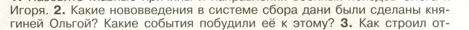 Условие номер 2 (страница 48) гдз по истории России 6 класс Арсентьев, Данилов, учебник 1 часть