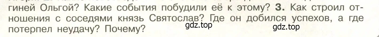 Условие номер 3 (страница 48) гдз по истории России 6 класс Арсентьев, Данилов, учебник 1 часть