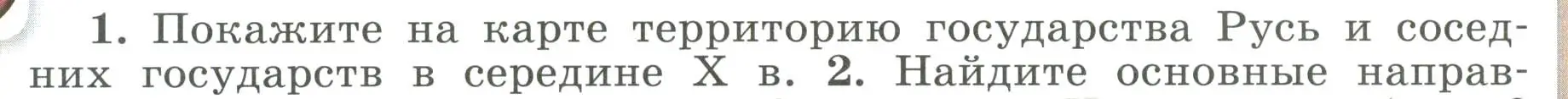 Условие номер 1 (страница 48) гдз по истории России 6 класс Арсентьев, Данилов, учебник 1 часть