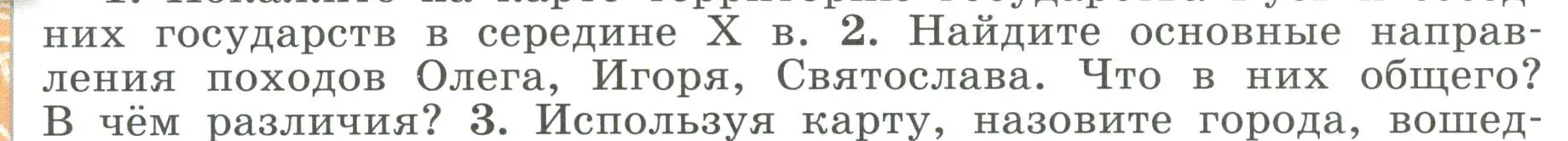 Условие номер 2 (страница 48) гдз по истории России 6 класс Арсентьев, Данилов, учебник 1 часть