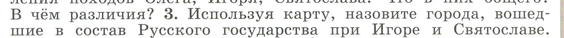 Условие номер 3 (страница 48) гдз по истории России 6 класс Арсентьев, Данилов, учебник 1 часть