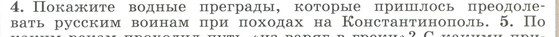 Условие номер 4 (страница 48) гдз по истории России 6 класс Арсентьев, Данилов, учебник 1 часть