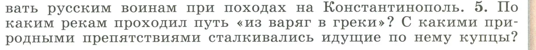 Условие номер 5 (страница 48) гдз по истории России 6 класс Арсентьев, Данилов, учебник 1 часть