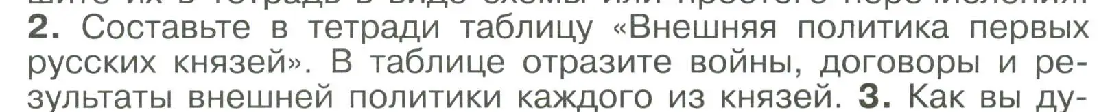 Условие номер 2 (страница 49) гдз по истории России 6 класс Арсентьев, Данилов, учебник 1 часть