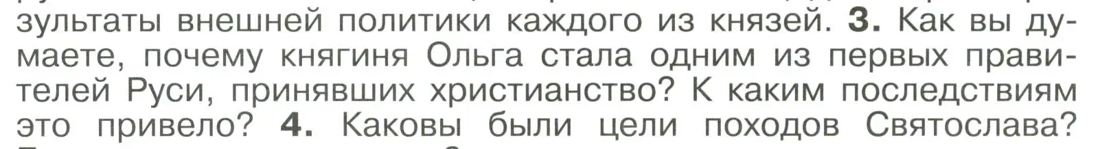 Условие номер 3 (страница 49) гдз по истории России 6 класс Арсентьев, Данилов, учебник 1 часть