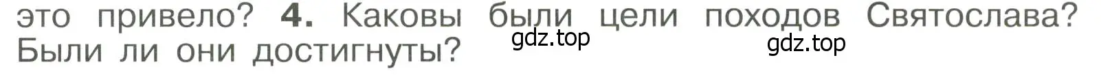 Условие номер 4 (страница 49) гдз по истории России 6 класс Арсентьев, Данилов, учебник 1 часть