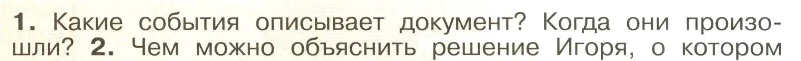 Условие номер 1 (страница 49) гдз по истории России 6 класс Арсентьев, Данилов, учебник 1 часть