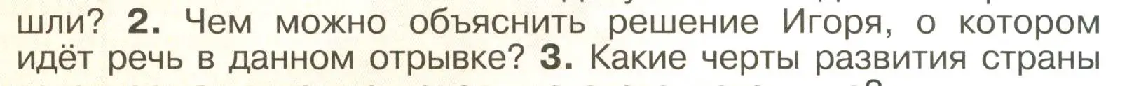 Условие номер 2 (страница 49) гдз по истории России 6 класс Арсентьев, Данилов, учебник 1 часть