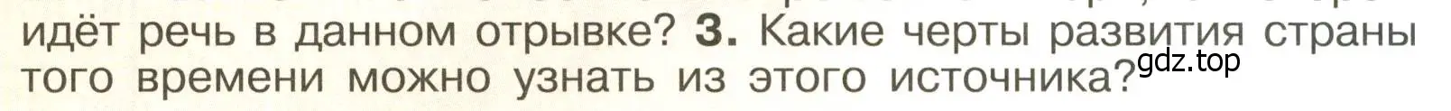 Условие номер 3 (страница 49) гдз по истории России 6 класс Арсентьев, Данилов, учебник 1 часть