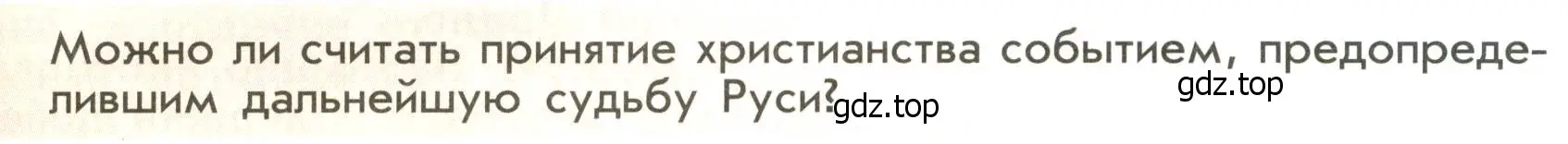 Условие  ✔ (страница 49) гдз по истории России 6 класс Арсентьев, Данилов, учебник 1 часть