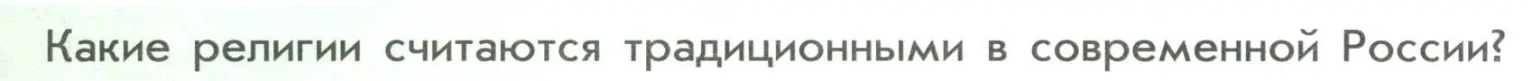 Условие  ?(1) (страница 51) гдз по истории России 6 класс Арсентьев, Данилов, учебник 1 часть