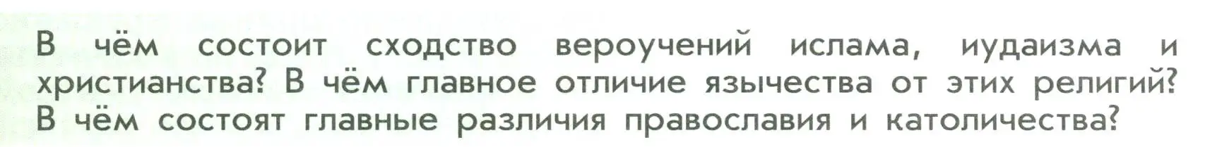 Условие  ?(2) (страница 51) гдз по истории России 6 класс Арсентьев, Данилов, учебник 1 часть