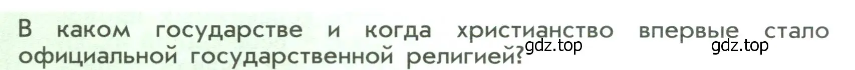 Условие  ?(3) (страница 52) гдз по истории России 6 класс Арсентьев, Данилов, учебник 1 часть