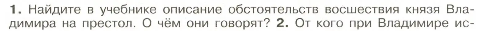 Условие номер 1 (страница 55) гдз по истории России 6 класс Арсентьев, Данилов, учебник 1 часть