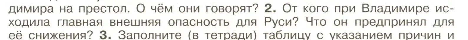 Условие номер 2 (страница 55) гдз по истории России 6 класс Арсентьев, Данилов, учебник 1 часть