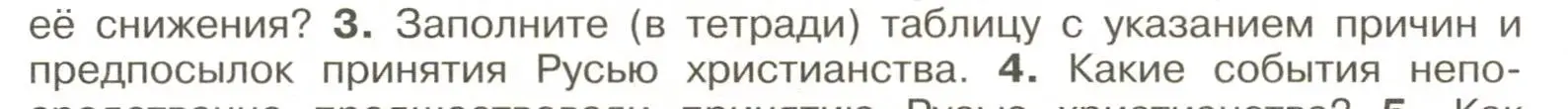 Условие номер 3 (страница 55) гдз по истории России 6 класс Арсентьев, Данилов, учебник 1 часть