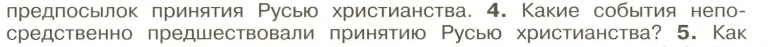 Условие номер 4 (страница 55) гдз по истории России 6 класс Арсентьев, Данилов, учебник 1 часть