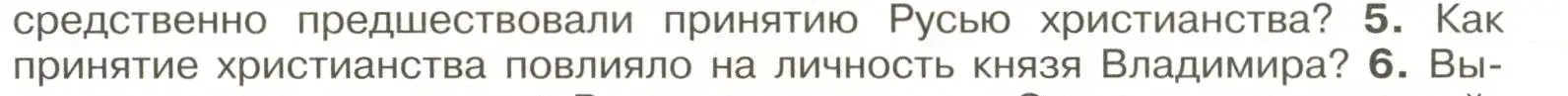 Условие номер 5 (страница 55) гдз по истории России 6 класс Арсентьев, Данилов, учебник 1 часть