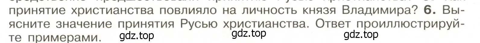 Условие номер 6 (страница 55) гдз по истории России 6 класс Арсентьев, Данилов, учебник 1 часть