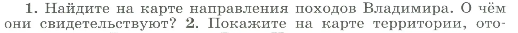 Условие номер 1 (страница 55) гдз по истории России 6 класс Арсентьев, Данилов, учебник 1 часть