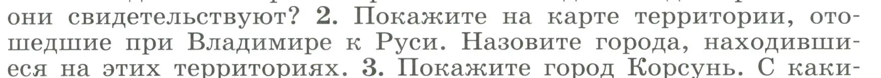 Условие номер 2 (страница 55) гдз по истории России 6 класс Арсентьев, Данилов, учебник 1 часть