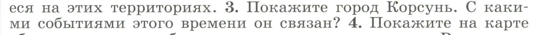 Условие номер 3 (страница 55) гдз по истории России 6 класс Арсентьев, Данилов, учебник 1 часть