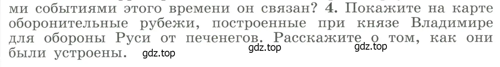 Условие номер 4 (страница 55) гдз по истории России 6 класс Арсентьев, Данилов, учебник 1 часть