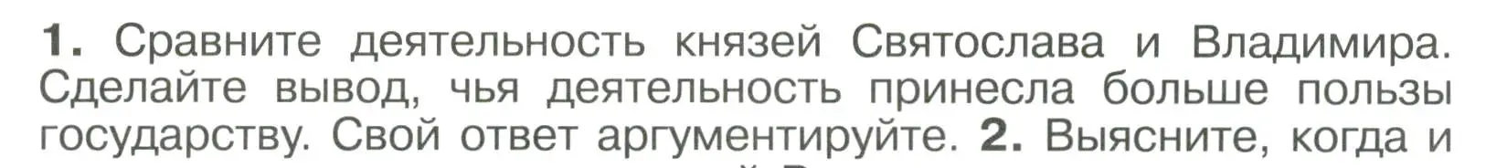 Условие номер 1 (страница 56) гдз по истории России 6 класс Арсентьев, Данилов, учебник 1 часть