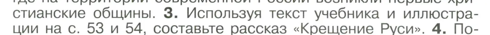 Условие номер 3 (страница 56) гдз по истории России 6 класс Арсентьев, Данилов, учебник 1 часть